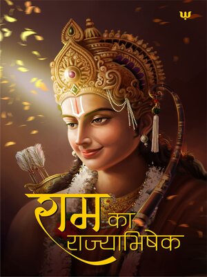 cover image of Ram Rajyabhishek